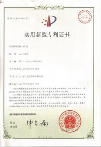 MPP实用新型专利证书