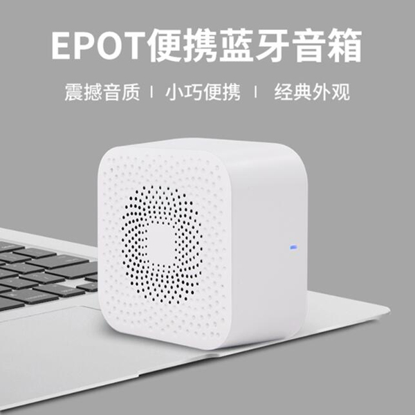 EPOT便攜藍(lán)牙音箱