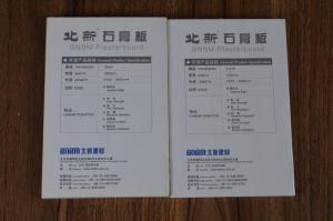 3北新石膏板12