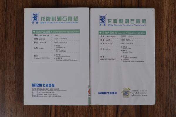 1龍牌耐潮石膏板12