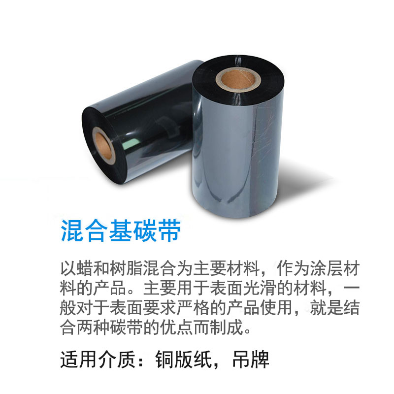 混合基碳带
