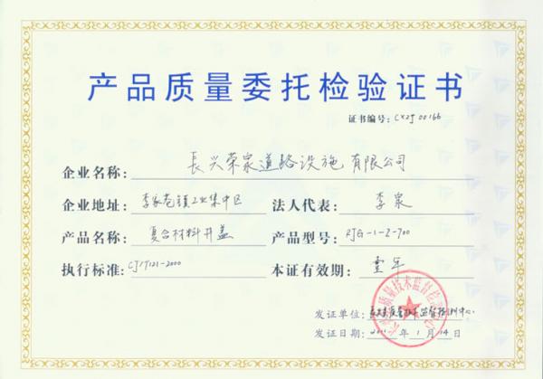 产品质量委托检验证书