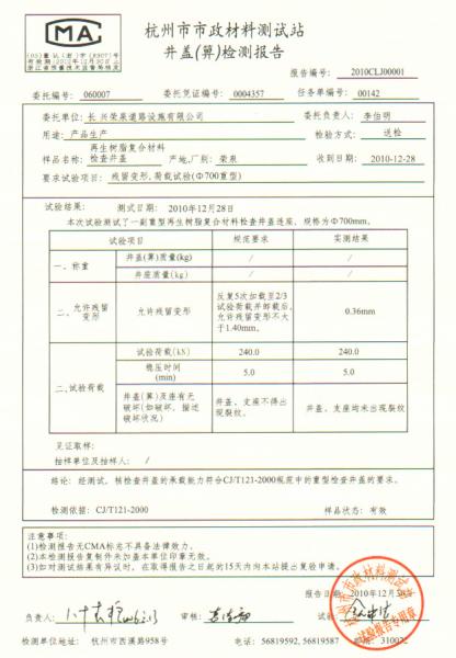 杭州市政检测报告