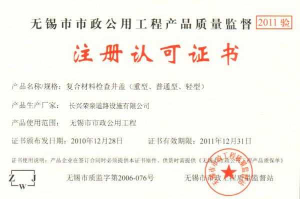 无锡市政认可证书