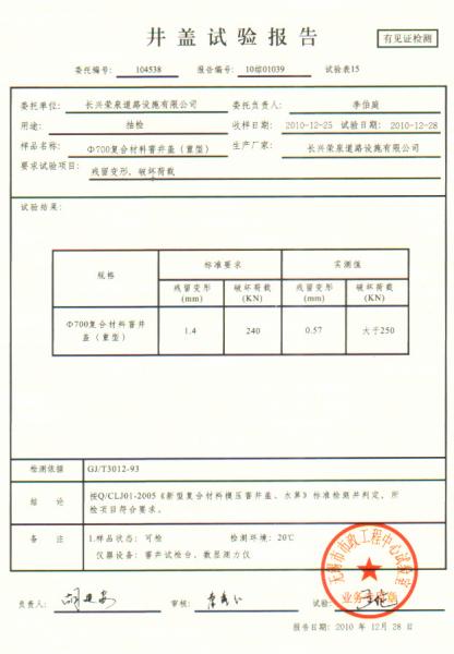无锡市政试验报告