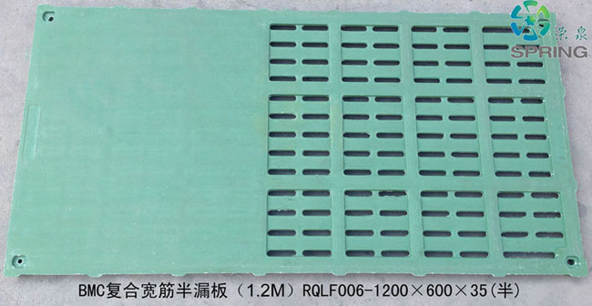 BMC复合宽筋半漏板(1.2米)
