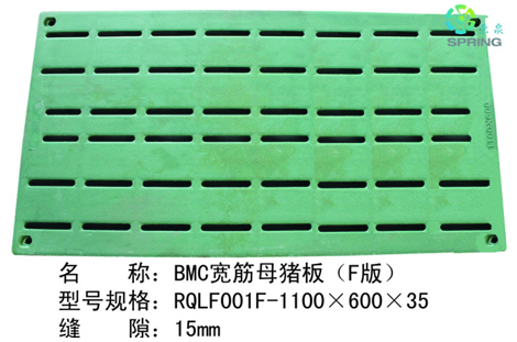 BMC复合宽筋母猪板（F款）