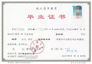 浙工大畢業(yè)證樣本