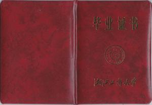 浙江工商大學(xué)封面