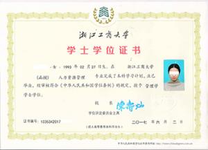 浙江工商-學(xué)士學(xué)位樣本