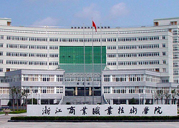 浙江商業(yè)職業(yè)技術(shù)學(xué)院