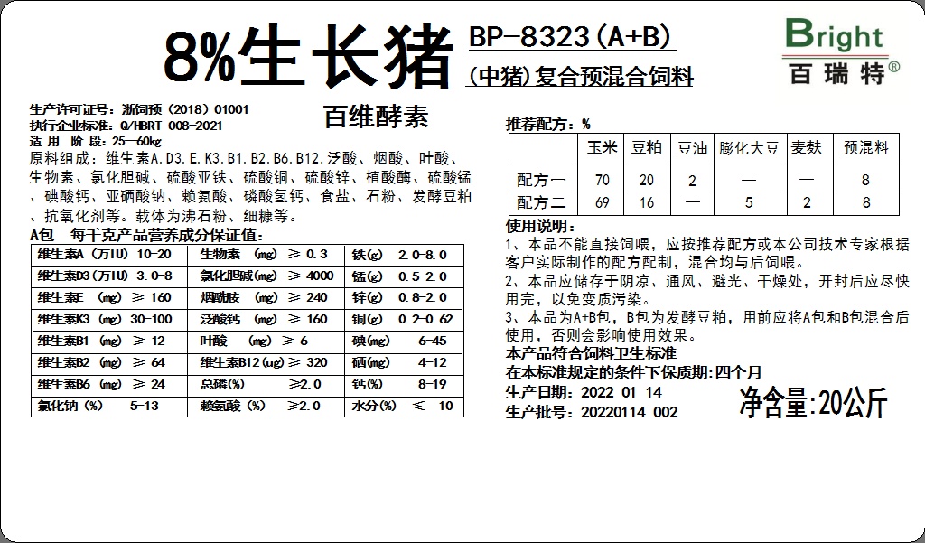 8%生長(zhǎng)豬預(yù)混料(A+B)8323