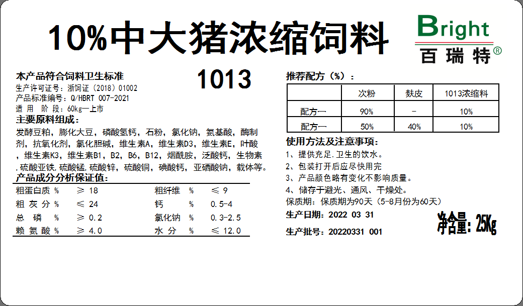 10%中大豬濃縮飼料1013