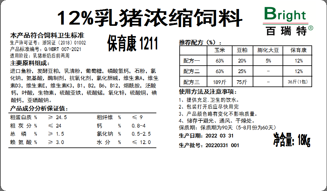 12%乳豬濃縮飼料1211