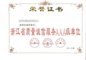  荣誉资质