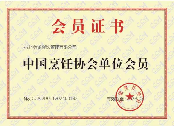 會員證書