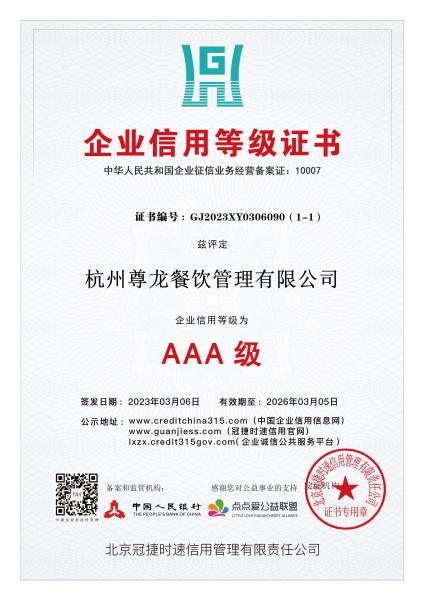 企業(yè)信用等級證書