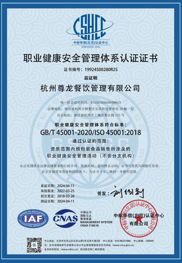 職業健康安全管理體系認證證書1