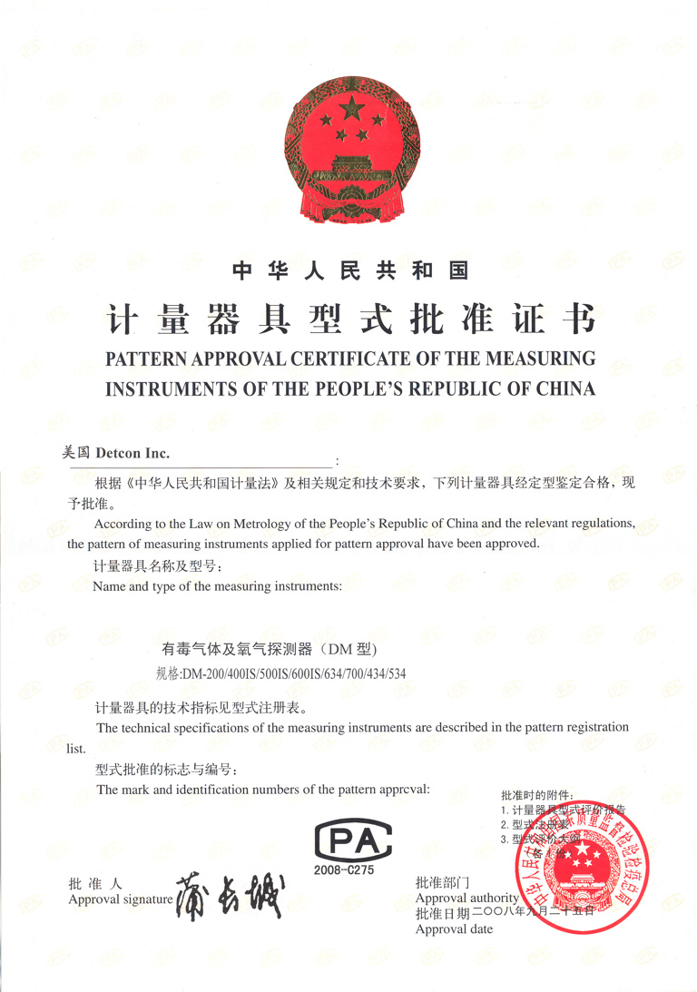 DM中国计量认证