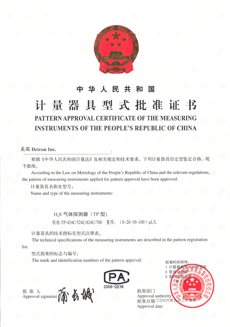 TP中国计量认证