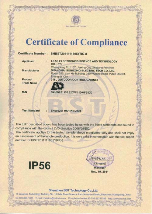 IP56等级证书