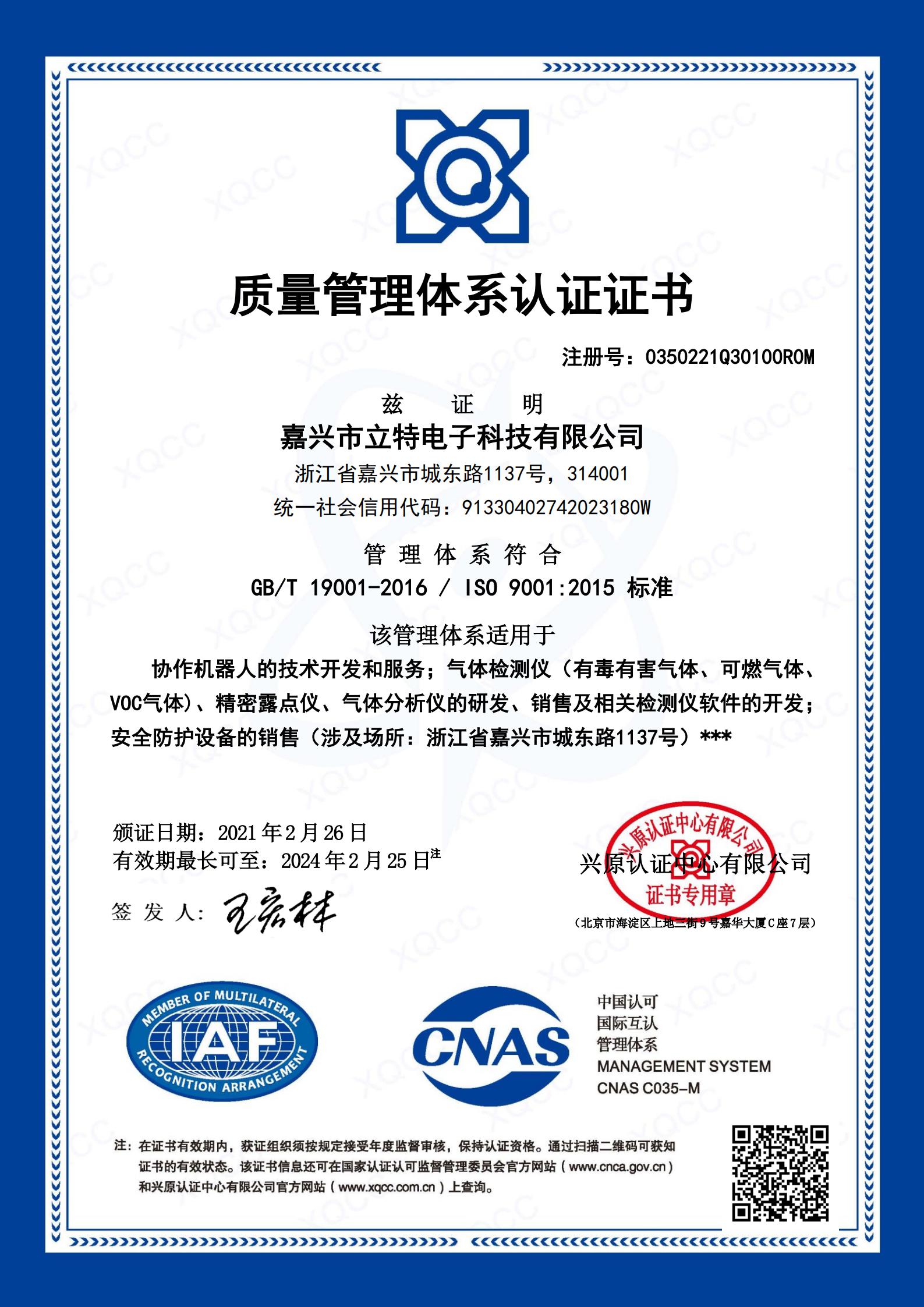 ISO9001证书中文