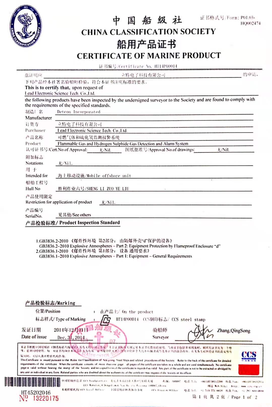 气体报警系统中国船级社认证