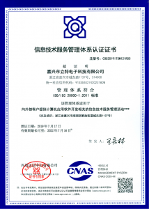 信息技术服务管理体系认证证书中文