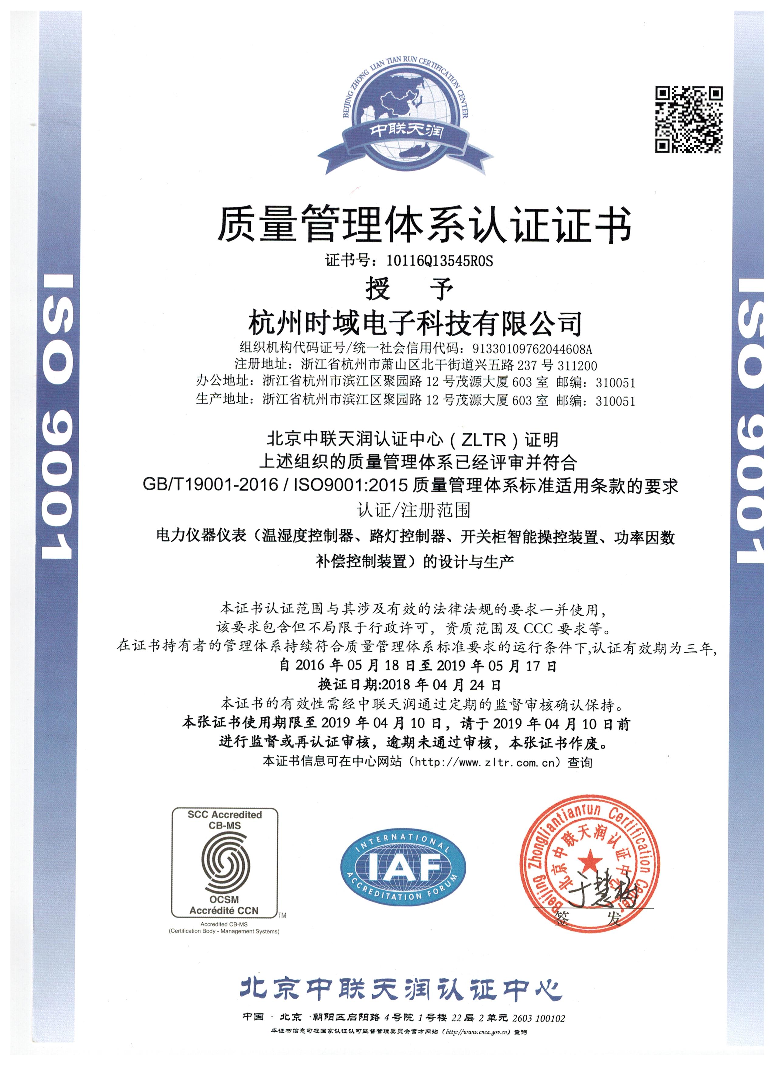 iso9001证书来了