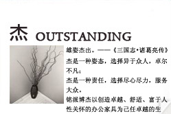 杰 OUTSTANDING 