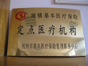 医院荣誉