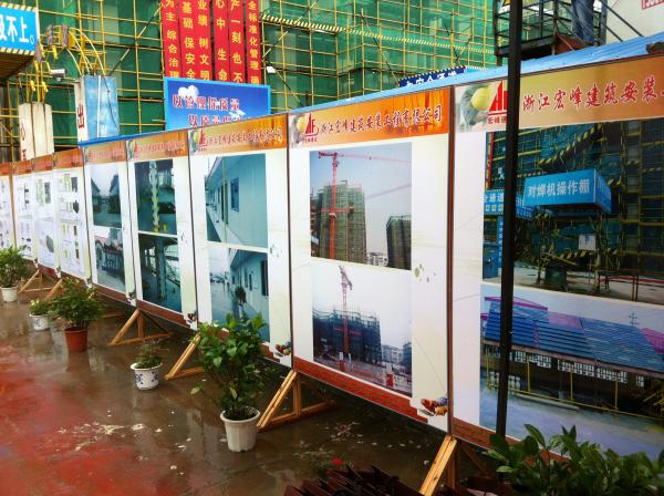 浦江县标杆会展示牌