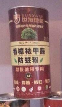 精油防蛀粉