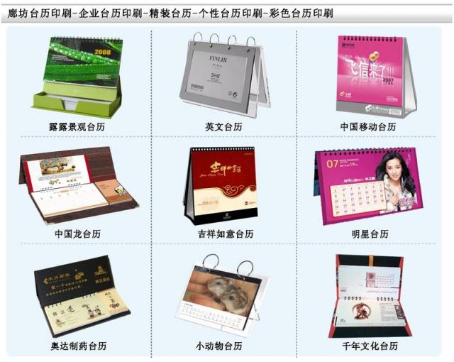 台历系列