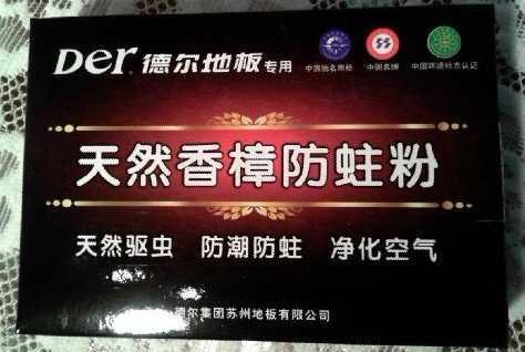 精油防蛀粉